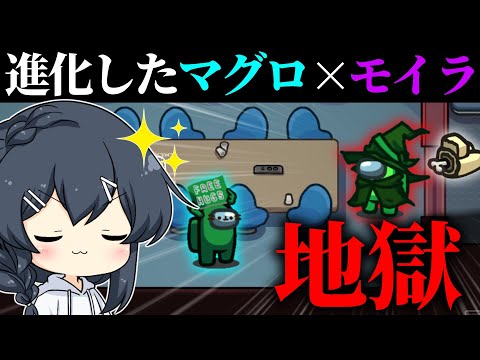 【AmongUs#135】進化したマグロに新役職モイラが入った試合、今までにないくらいに終わりすぎてしまう…
