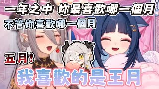 【玥Itsuki精華】半夜土味情話互撩！跟妳在一起我永遠都不會膩💙  ft. 祈Iruni