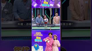 #百變智多星 #決戰168 車在高速公路故障，應在車後多遠放置三角錐？#葉欣眉 #梁赫群