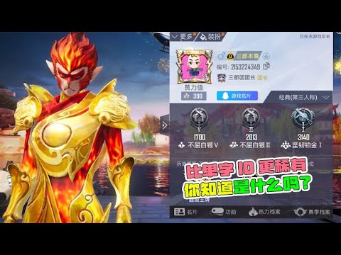 比单字ID更稀有的是什么你知道吗？