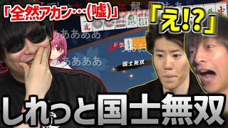 虎視眈々と国士無双を狙い大逆転するもこう【2024/02/19】
