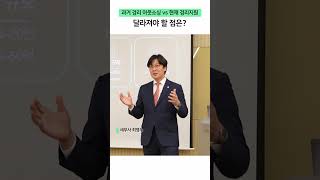 과거 경리 아웃소싱 vs 현재 경리지원, 달라져야 할 점은? #shorts