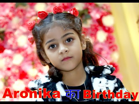 Aronika 8th Birthday Celebration #Aronika #birthdaycelebration #birthdayvlog #birthdaywish