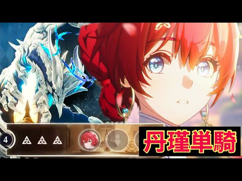 【鳴潮】丹瑾単騎攻略が最高すぎる！質問歓迎！