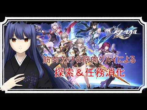 【崩壊スターレイル】日課と探索と模擬宇宙　～ガチャ禁9日目～