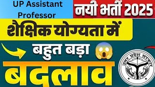 Big change in educational qualification for Assistant Professor recruitment | up assistant profes...