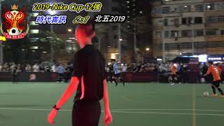2019Nike 五人賽(麥花臣12強)-時代喜訊vs北五2019(精華)