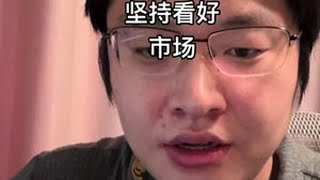 #财经 #股民交流 等