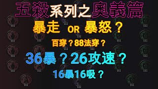 【傳說對決】常用裝備之奧義法：百穿？88法穿？36暴？26攻速？16暴16吸？射手靈靈五連殺打野【Arena of Valor】AoV Wisp,Attributes,Stats,Abilities