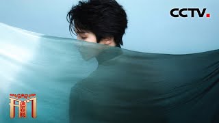 国风魅力狠狠拿捏了！刘宇古风扮相惊艳献唱《兰亭序》「开门迎春晚」| CCTV春晚