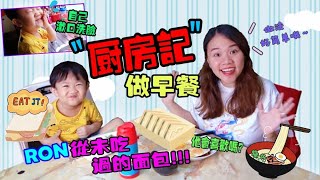 ‘’廚房記‘’在家鄉做早餐+拉花咖啡 VLOG【YURI频道】