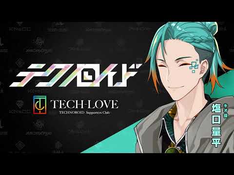 『テクノロイド』サポーターズクラブ「TECH-LOVE」配信番組「P-ch」アーカイブ#100（2024.02.21.O.A.）