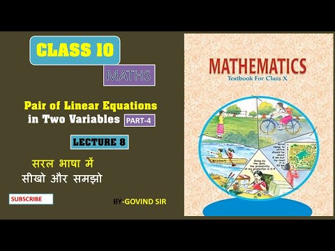 Class 10th|Q.4 Pair of Linear Equations In Two Variables| Chapter 3 | Part 4 |maths | Govind Guruji