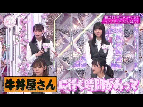 【櫻坂46】増本綺良 祖師ヶ谷大蔵の吉野家に行く！ TMCの近く
