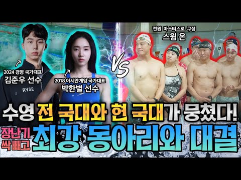 👀리벤지 요청한 김준우! 이번엔 박한별과 팀 매치!! 🔥 과연 승자는?!