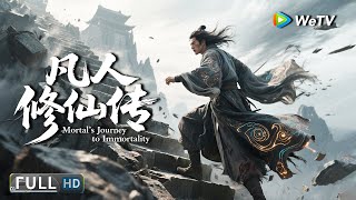 Multi SUB【武侠/奇幻】《阳神之太上忘情 Soul of Light》凡人修仙：从受辱到修行的蜕变之路 |  Full Movie | 孙祖君 / 余梦寒 / 施予斐