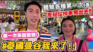 【小吳】坐機車差點被甩飛😱『泰國曼谷VLOG🇹🇭』泰美了吧！網路激推～在地導遊帶路推薦必吃！ (ft.凡士林）
