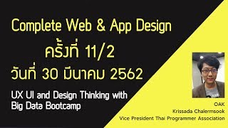 Week 11 : UX UI and Design Thinking Big Data Bootcamp Part 11/2