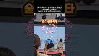 #숟가락난타 #어머나 #광주북구평생학습관 #배문주강사지도