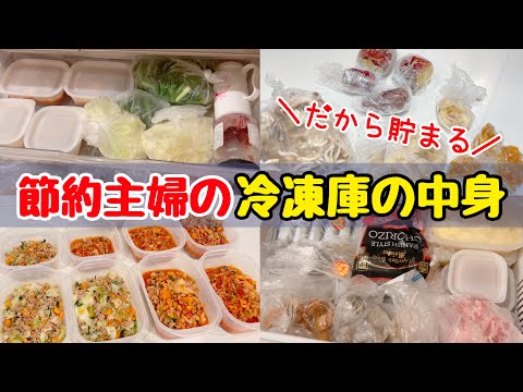 【食費節約術】節約主婦の冷凍庫活用法&作り置きレシピ！頑張らない節約料理/節約生活を続けるコツ