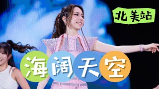 海阔天空 拉斯维加斯