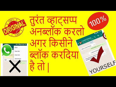 How To Unblock On WhatsApp If Someone Blocked You | ब्लॉक वाला व्हाट्सप्प को अनब्लॉक कैसे करे |