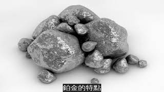 鉑金好還是18K白金好？一次了解他們的差異