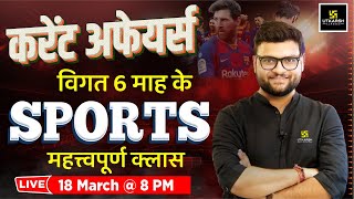 Sports (खेल) 2024-2025 | Last 6 Months Sports Current Affairs | Kumar Gaurav Sir
