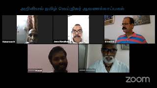 MMSTVL21AAAZ - Big Data Tamil - சைவ சித்தாந்தம் என்றால் என்ன ?