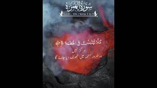 #surahhamza #viralvideo #islamforyou #fyp