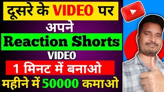 Reaction Video Kaise Banaye | Mobile Se Reaction Video Kaise Banaye | How To Make Reaction Videos