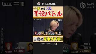 A determined comeback! Sho Shiratori makes a decisive run! [M League]
