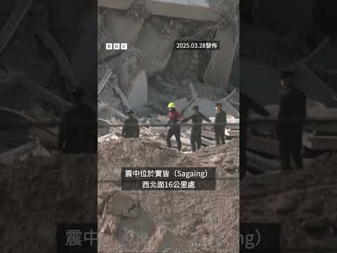 緬甸發生7.7級強震 泰國宣布進入緊急狀態－ BBC News 中文