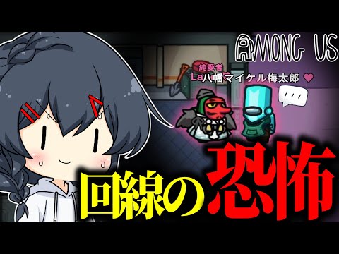 【AmongUs#256】こいつの回線が落ちるのが先か、試合が終わるのが先か...