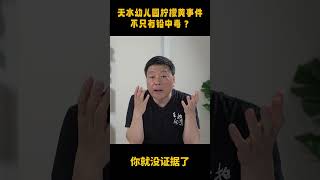 「天水幼儿园铅中毒孩子，或许同时还有铬中毒