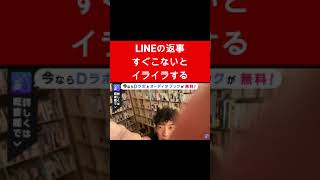 返信のないLINE・イライラ #Shorts【メンタリスト DaiGo 切り抜き】