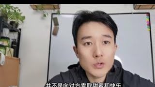 如何转化和升级你的亲密（爱情）关系？爱情关系三部曲（二）#亲密关系 #爱情 #关系