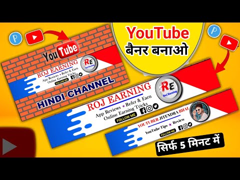 youtube banner kaise banaye | youtube banner kaise banaye pixellab | banner kaise banaye