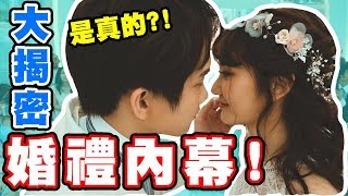 哲哲結婚真假大公開！內幕不單純【黃氏兄弟】黃氏姦情EP.1 Ft.親朋好友