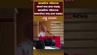 আঞ্চলিক পরিষদকে অথর্ব করে রাখা হয়েছে- সন্তু লারমা #short #shortsvideo  #shorts