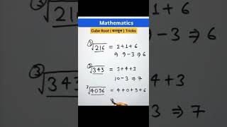 #mathstricks #cuberoots #easytrick