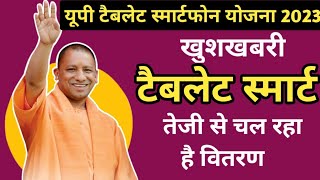 Up Tablet Smart phone Yojana 2023/Up Tablet yojana/Up Tablet Smart phone/Up Tablet Resitration