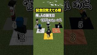 【自分は何位？😜】全員クズなゲーム実況グループ...#メメントリ  #マイクラ #マインクラフト
