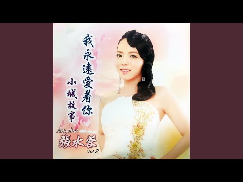 为什么忘不了