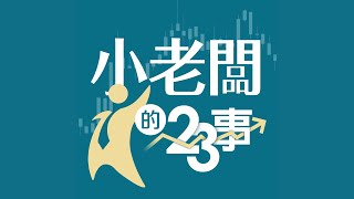 EP11 主動基金沒看頭？今年至今表現大放異彩的基金