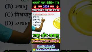 pital kya hai #bihar_board_matric_exam_2025 #ytshorts #chemistry #song