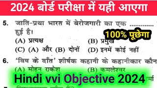 Hindi Class 10th VVI Objective Question Bihar Board 2024 || Bihar Board Class 10 Hindi Ka Objective