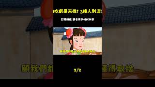 怕吃虧是天性！但總佔你便宜的人，骨子裡就這3種壞 #國學#為人處世#識人術#交往#生活經驗_episode_2