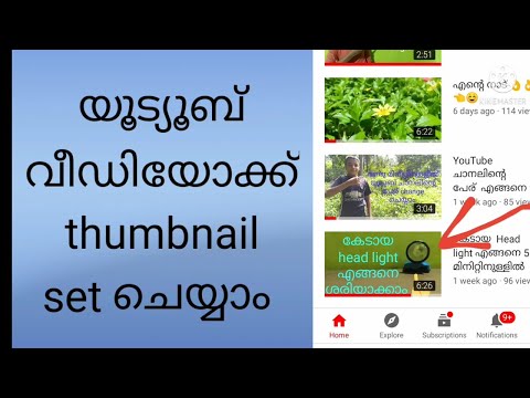 YouTube video thumbnail set cheyyam