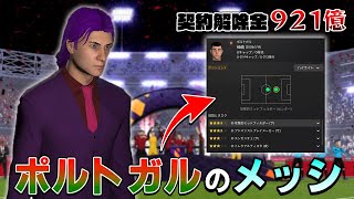 ポルトガルのメッシを獲得した結果、スペインカップで奇跡を起こした【Football Manager 2024】#１１